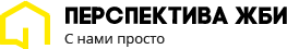 Перспектива ЖБИ