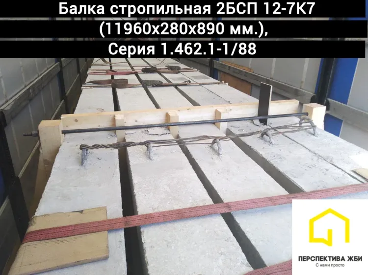Балка 2БСП 12-7К7