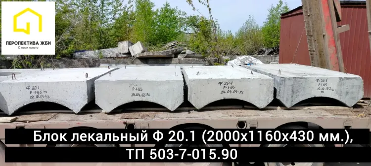 Блок лекальный Ф 20.1