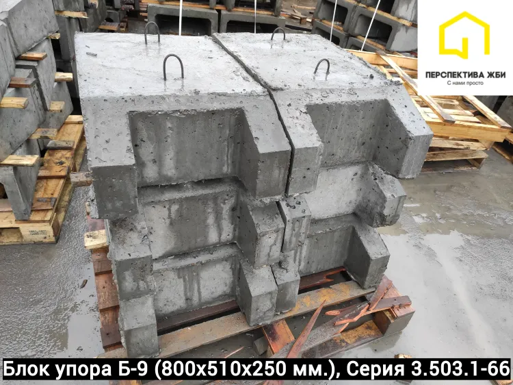 Блок упора Б-9