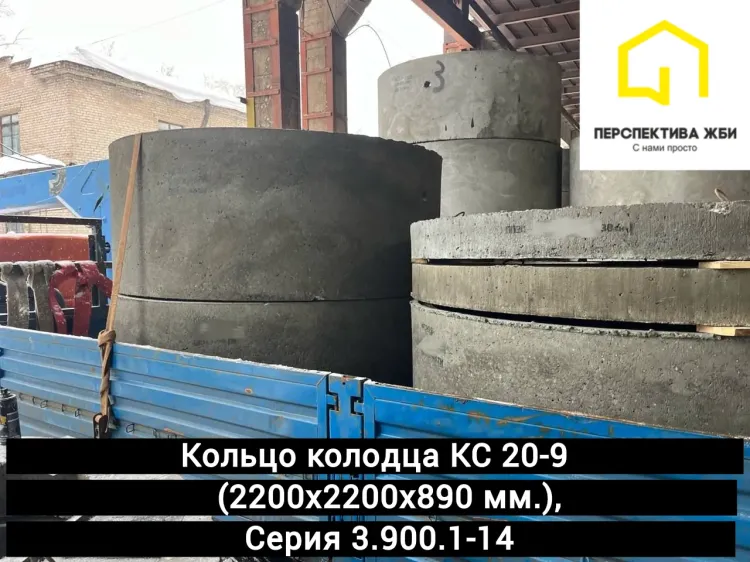 Кольцо колодца КС 20-9