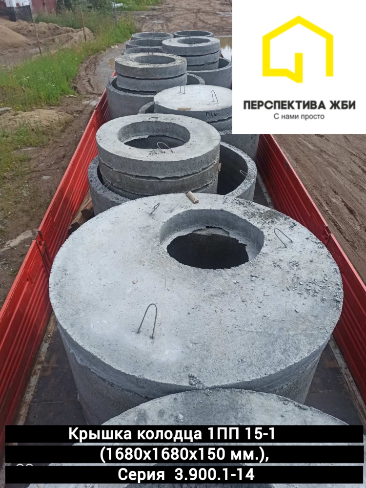 Крышка колодца 1ПП 15-1