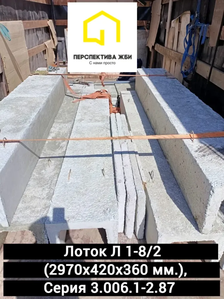 Лоток Л 1-8(2