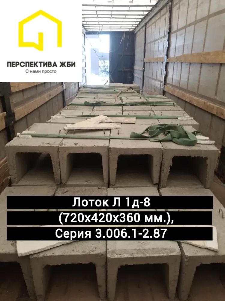 Лоток Л 1д-8