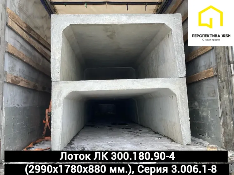Лоток ЛК 300.180.90-4