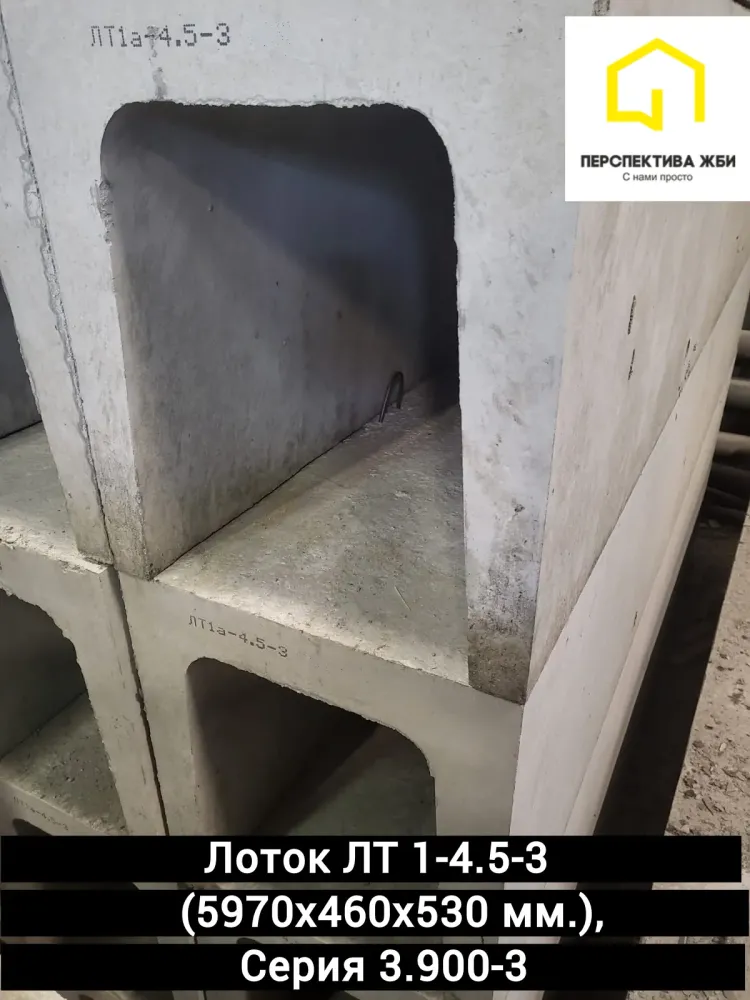 Лоток ЛТ 1-4.5-3