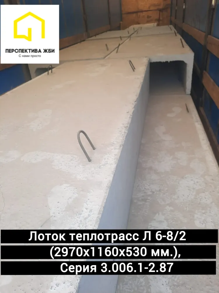 Лоток теплотрасс Л 6-8-2