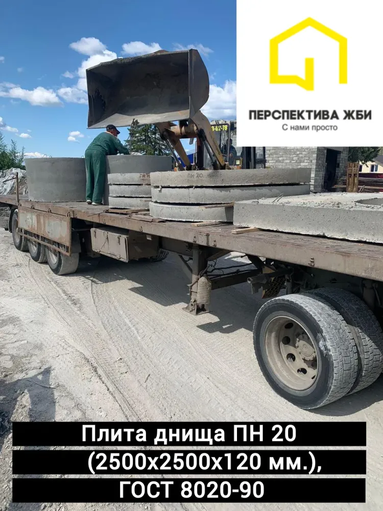 Плита днища ПН 20