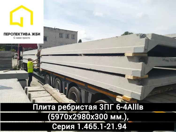 Плита ребристая 3ПГ 6-4Alllв
