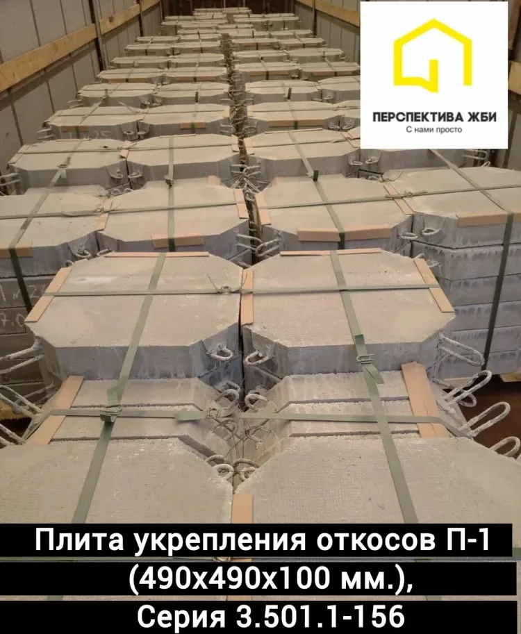 Плита укрепления откосов П-1
