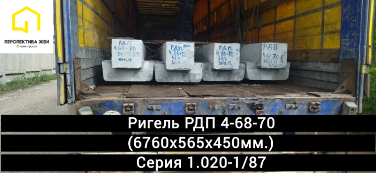 Ригель РДП 4-68-70