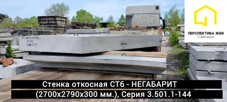 Стенка откосная СТ 6