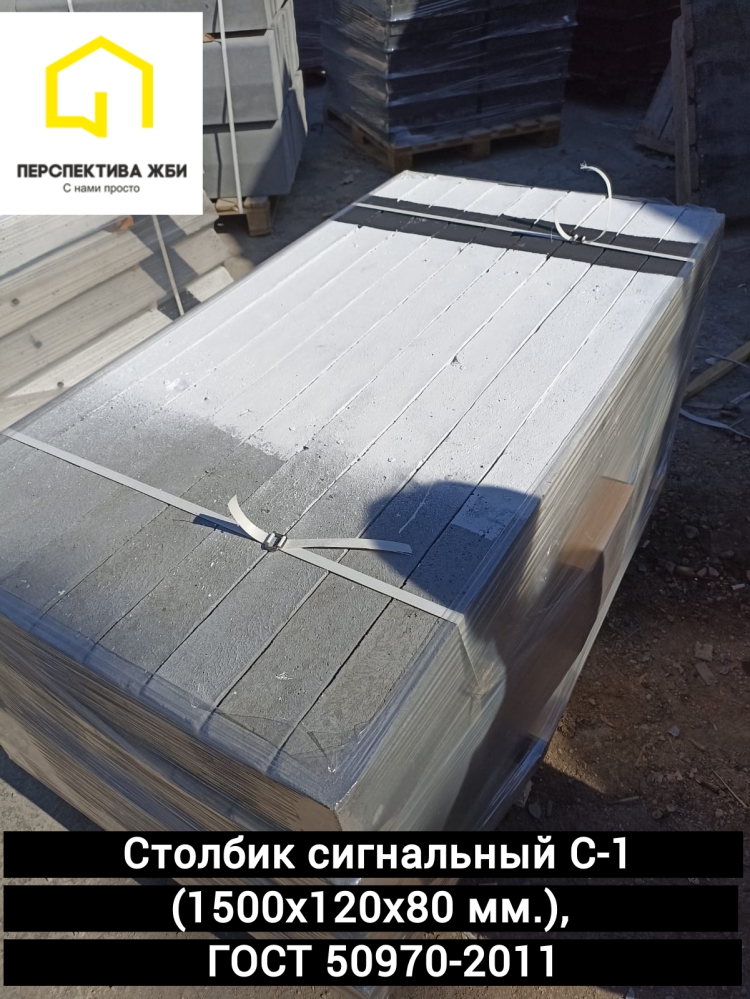 Столбик сигнальный С-1