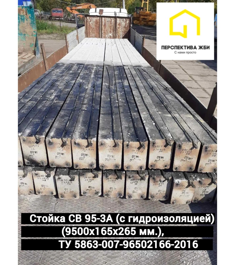 Стойка СВ 95-3