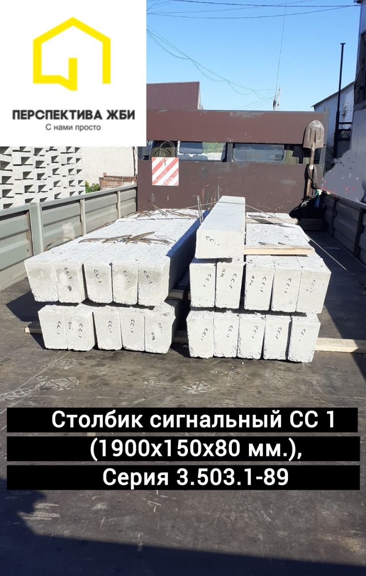 Столбик сигнальный СС 1