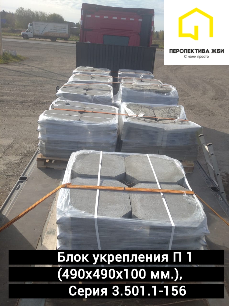 Блок укрепления П-1