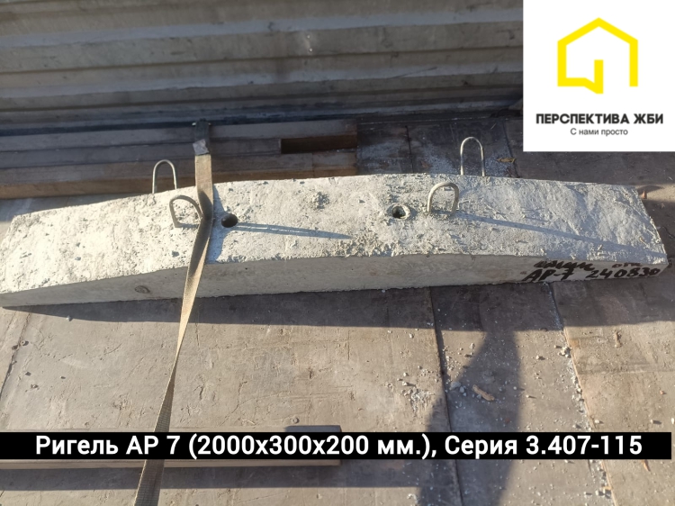 Ригель АР 7