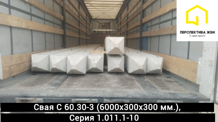 Свая С 60.30-30