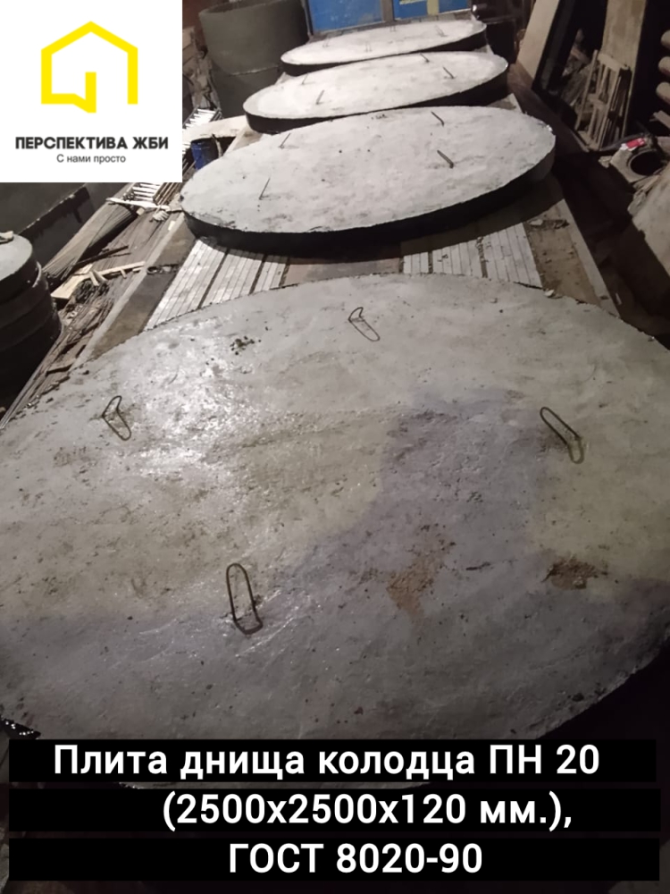 Плита днища колодца ПН 20