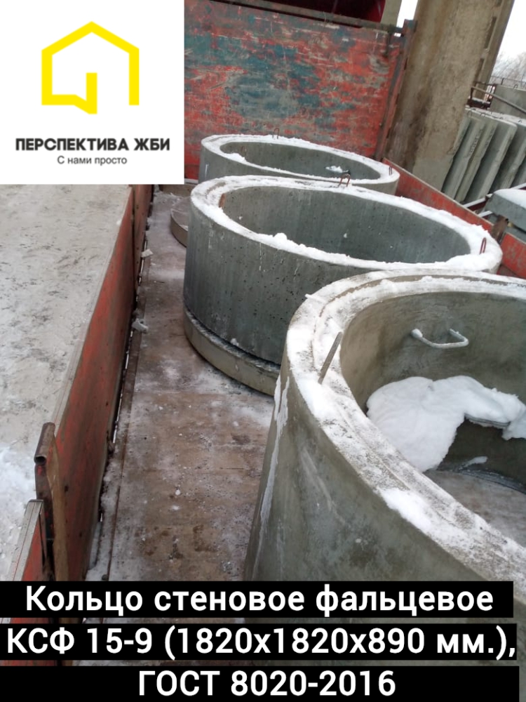 Кольцо стеновое фальцевое КСФ 15-9