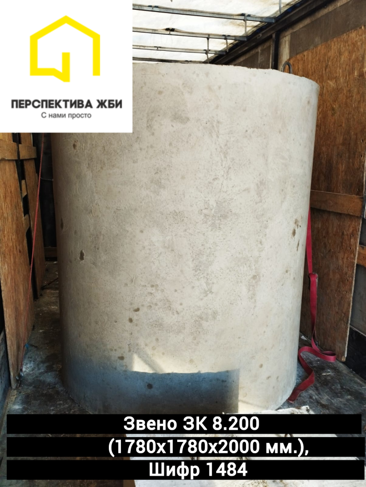 Звено ЗК 8.200, Шифр-1484