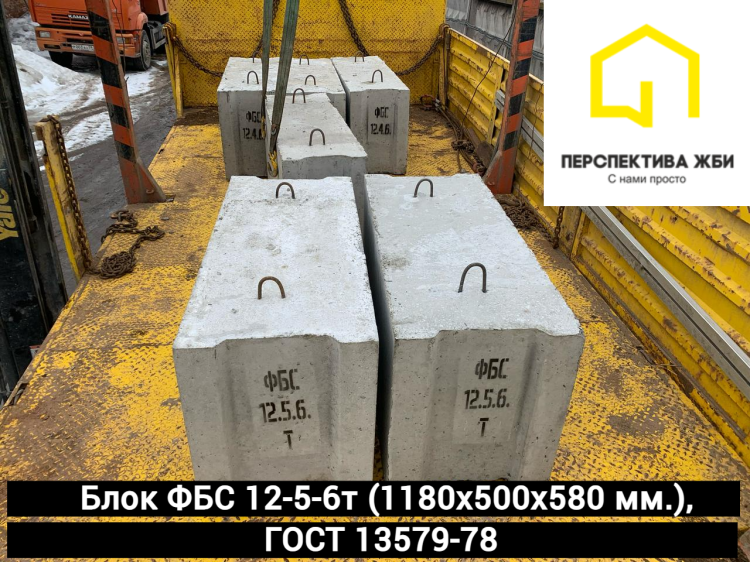 Блок ФБС 12-5-6т, ГОСТ 13579-78