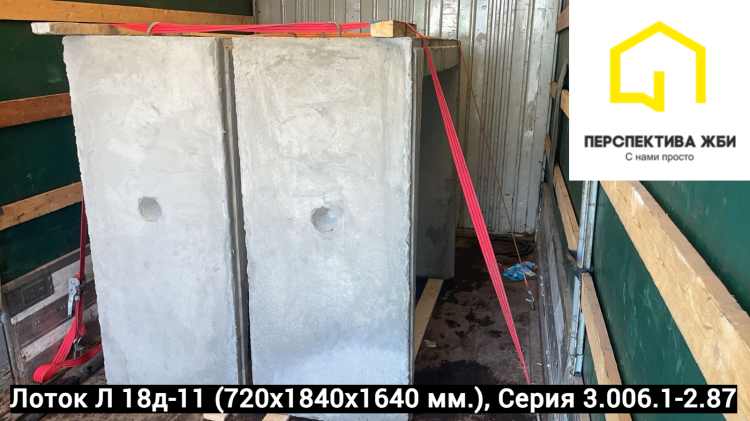 Лоток Л 18д-11, Серия 3.006.1-2_87
