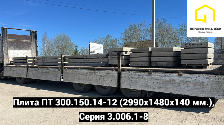 Плита ПТ 300.150.14-12