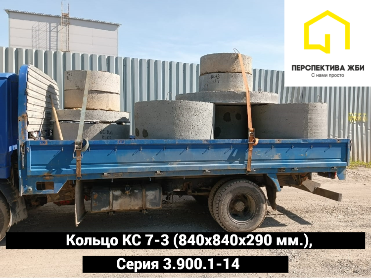 Кольцо КС 7-3, Серия 3.900.1-14