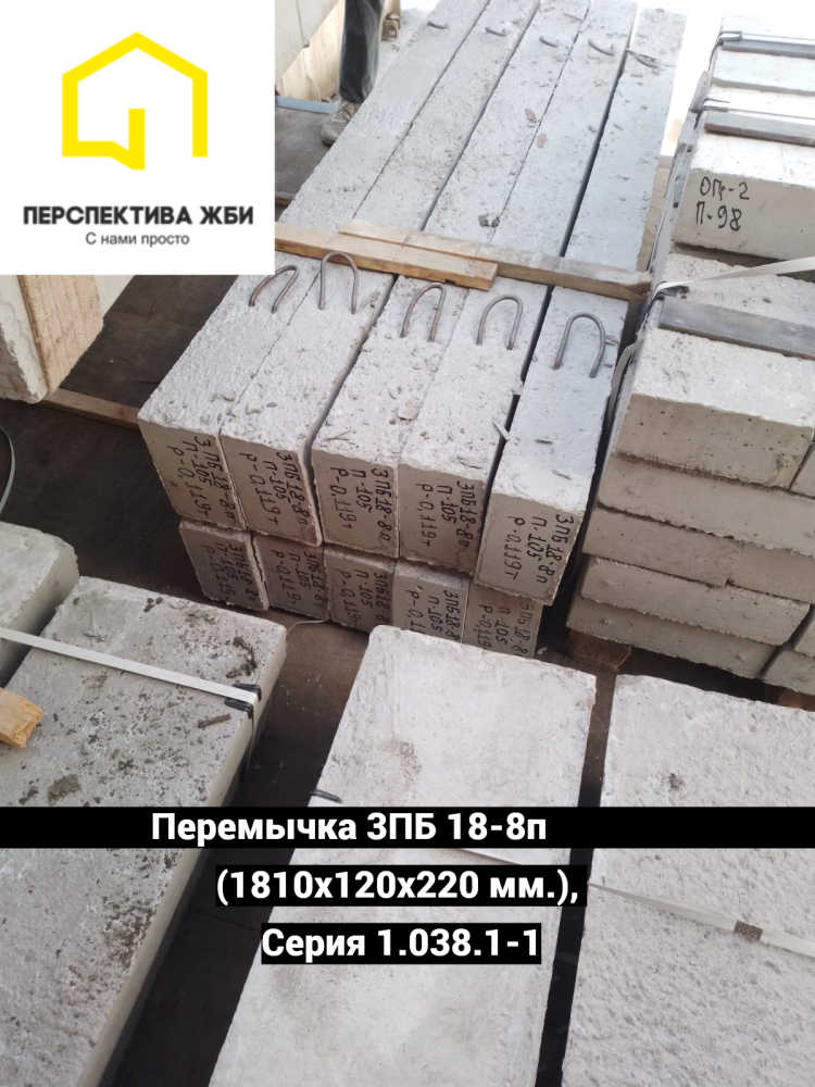 Перемычка 3ПБ 18-8п, Серия 1.038.1-1