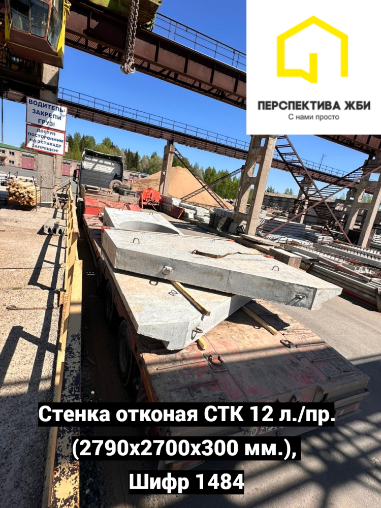 Стенка откосная СТК 12, Шифр 1484