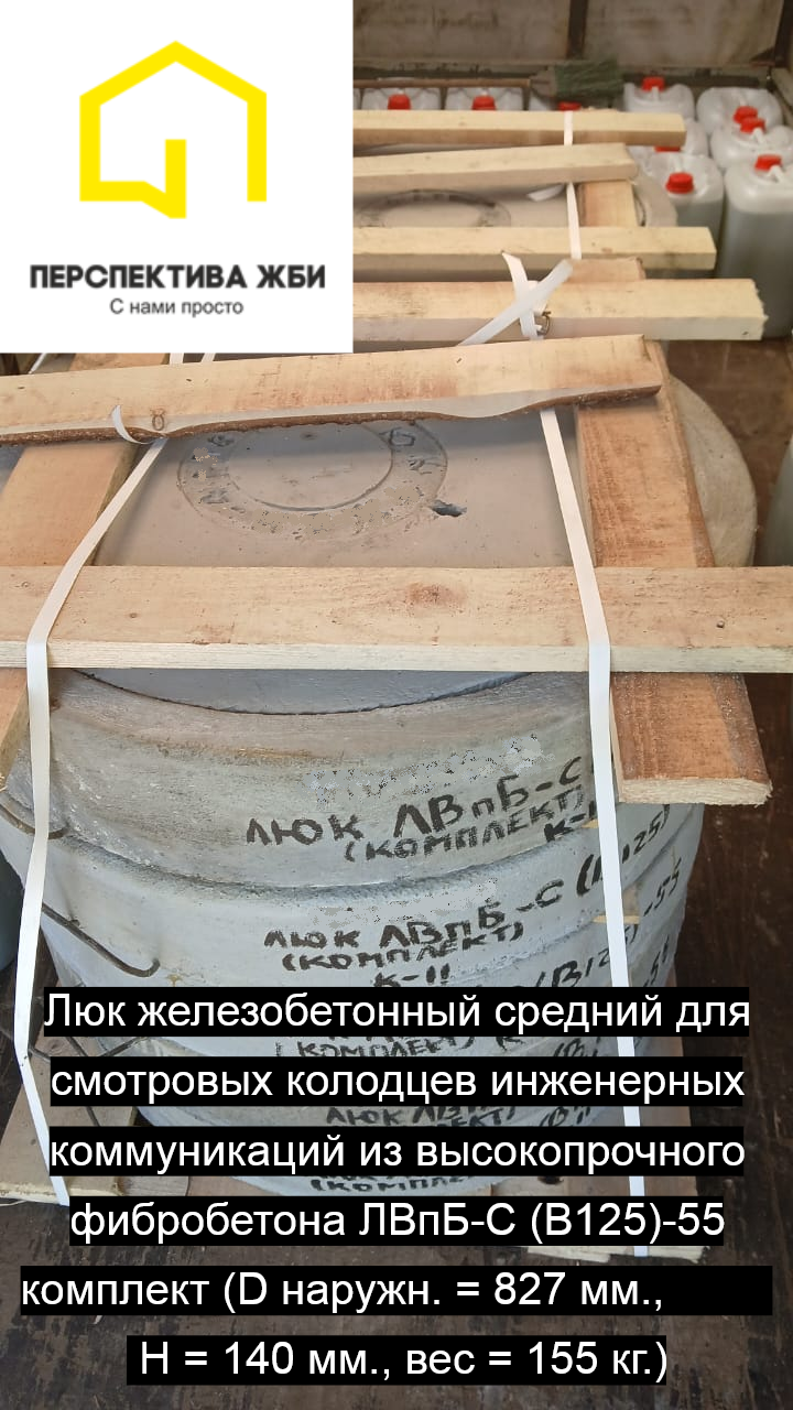 Люк железобетонный ЛВпБ-С(В125)-55 (комплект)