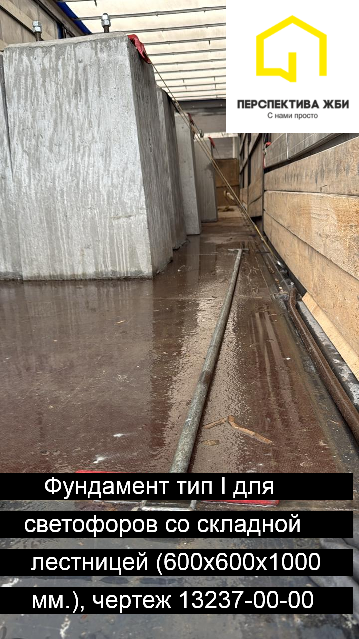 Фундамент тип I для светофоров, чертеж 13237-00-00