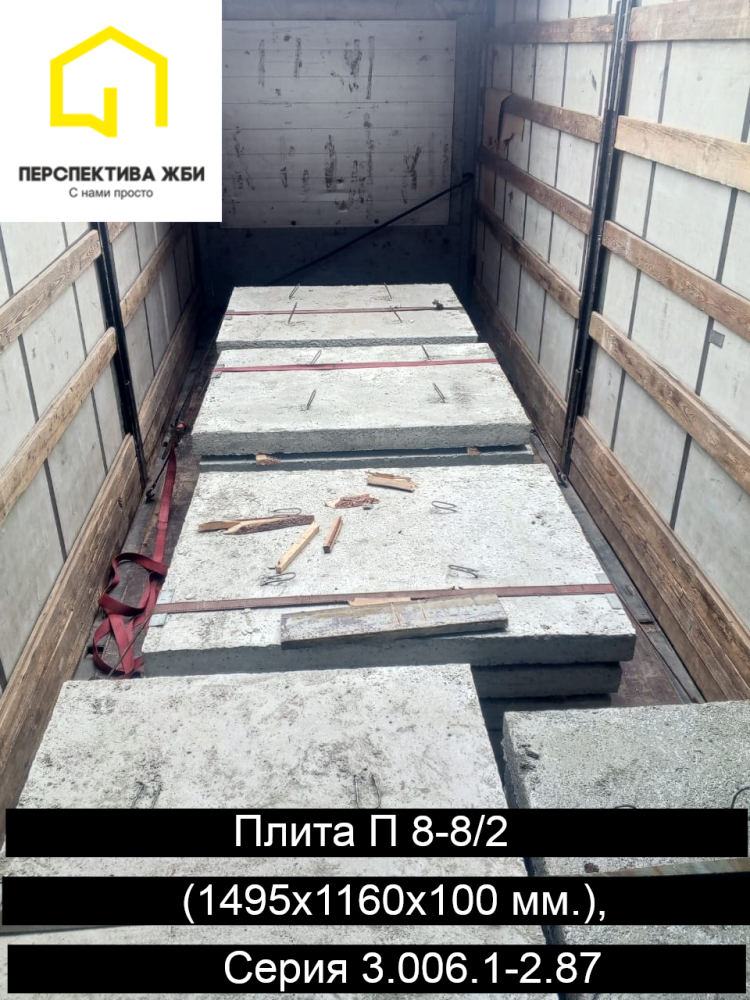 Плита П 8-8_2,Серия 3.006.1-2.87