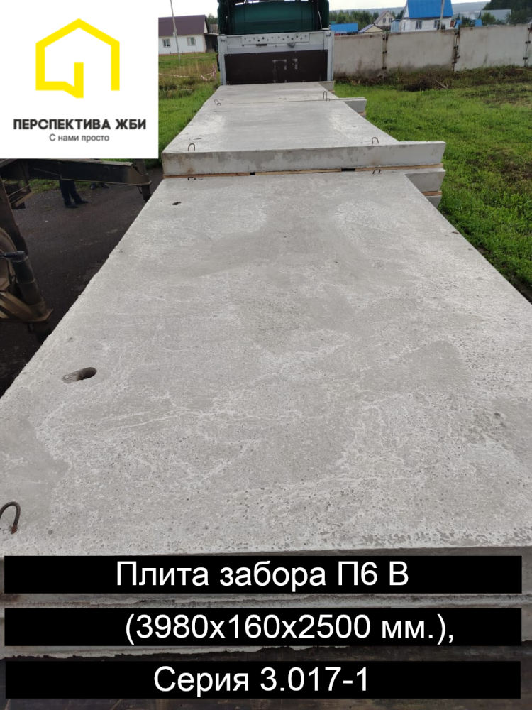 Плита забора П6 В, Серия 3.017-1