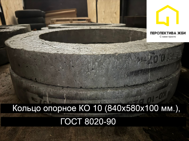 Кольца опорные КО 10, ГОСТ 8020-90