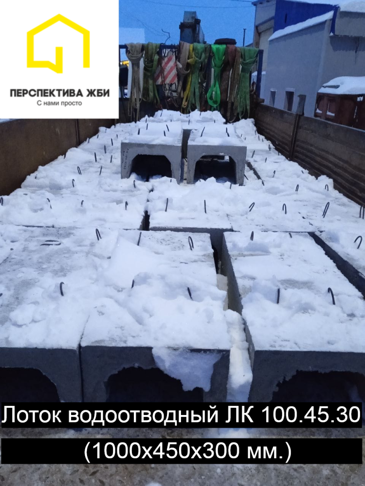 Лоток водоотводный ЛК 100.45.30