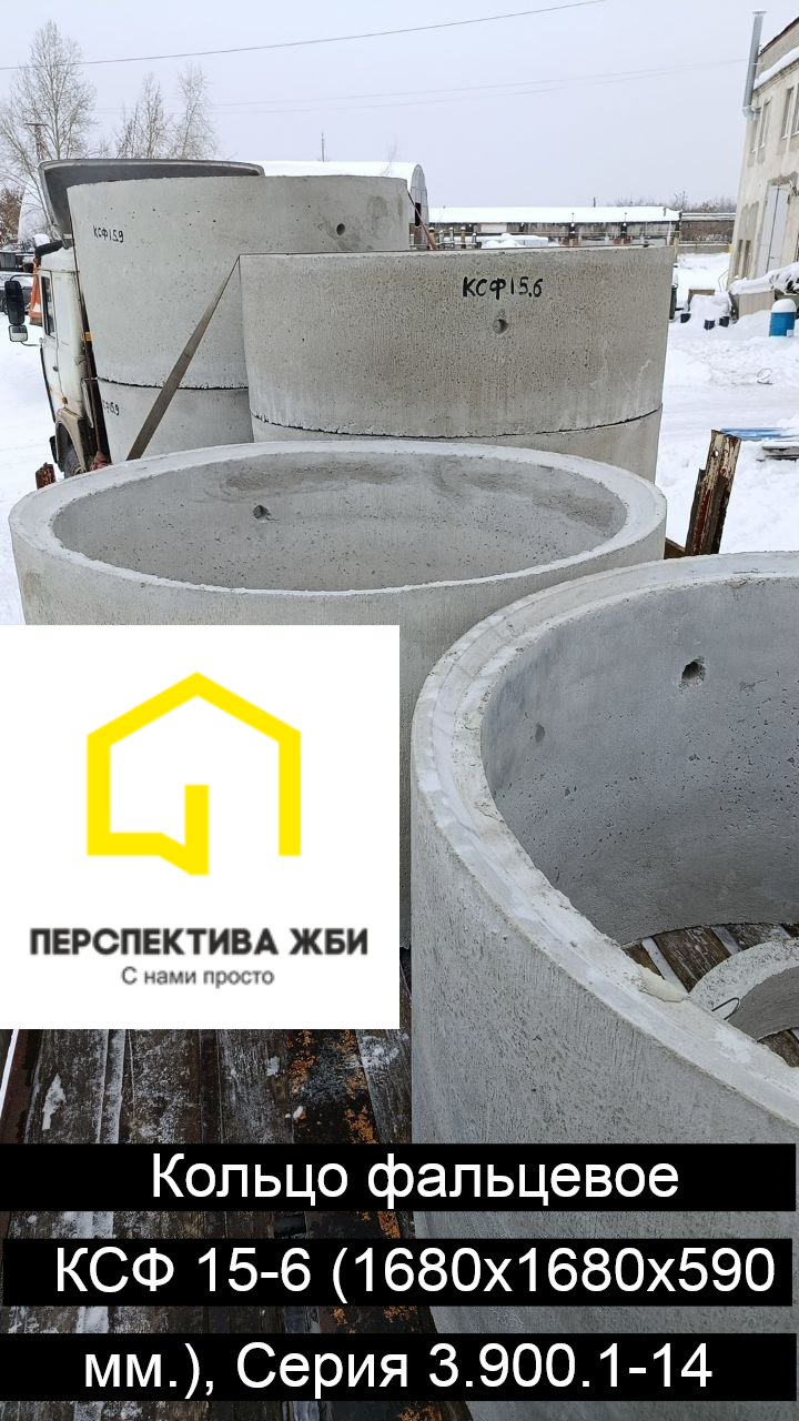 Кольцо КСФ 15-6, Серия 3.900.1-14