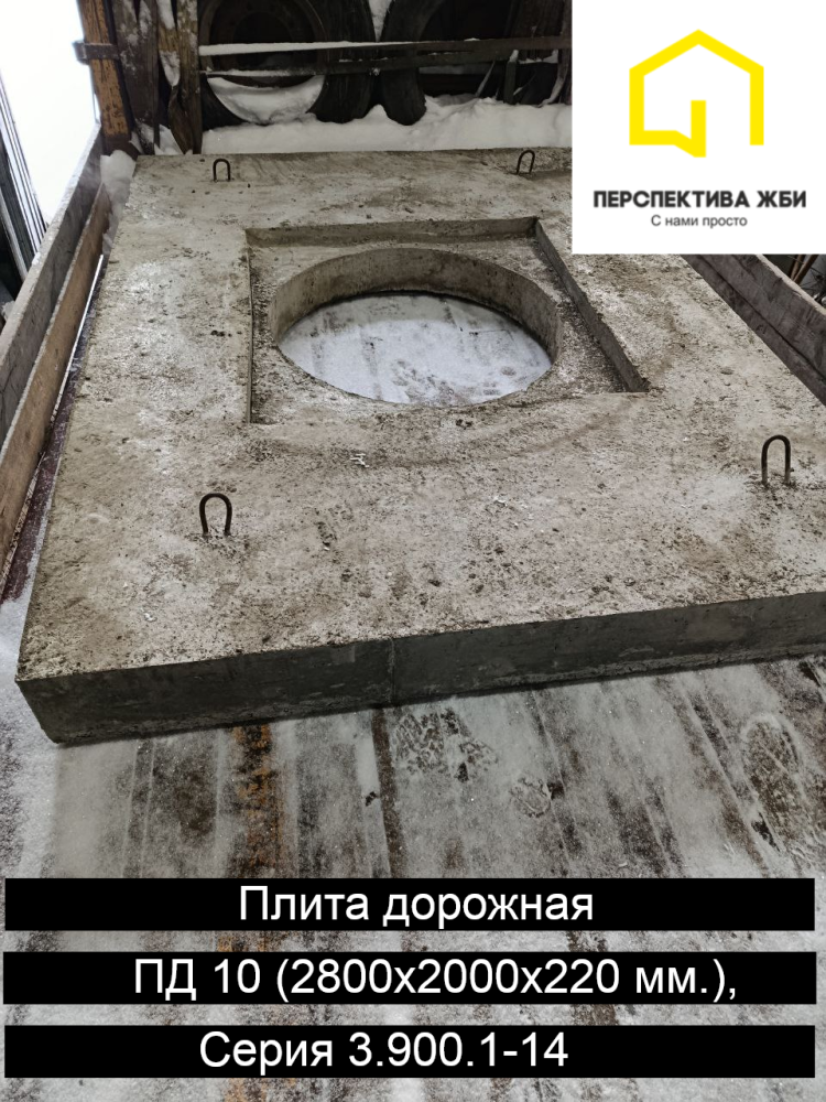Плита ПД 10, Серия 3.900.1-14