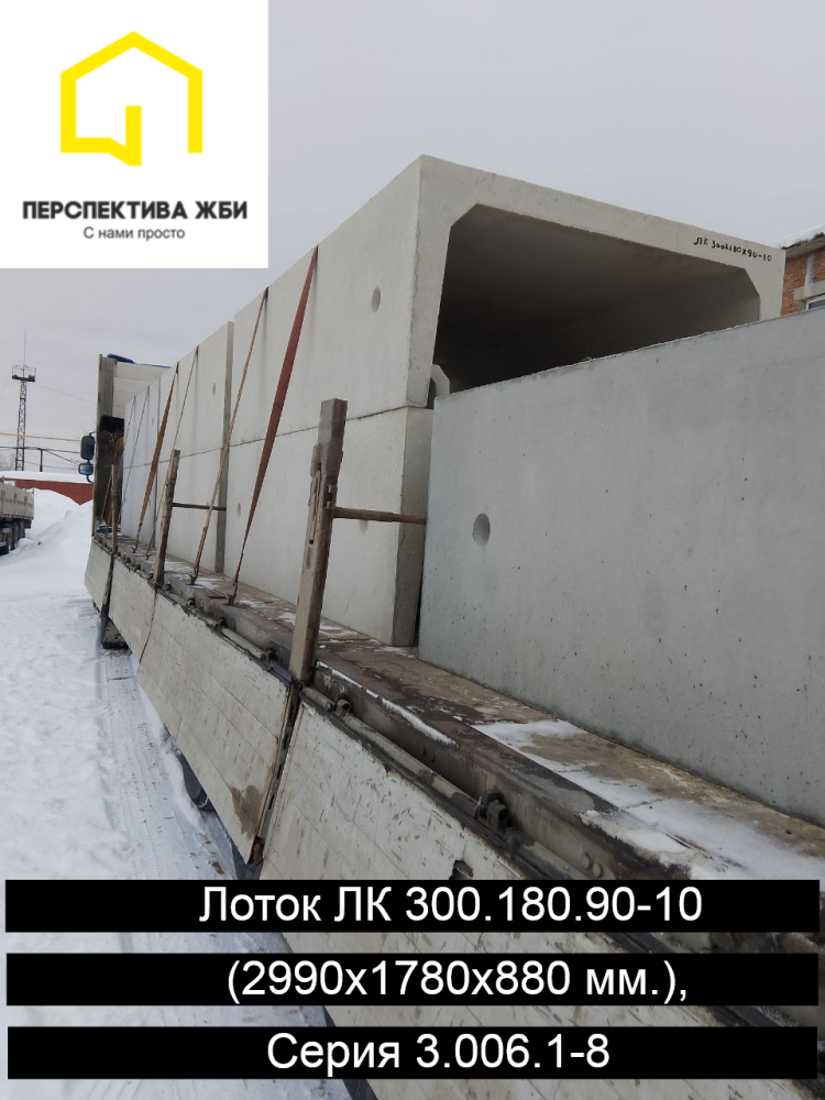 Лоток ЛК 300.180.90-10, Серия 3.006.1-8