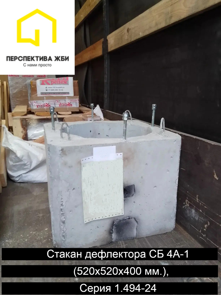 Стакан дефлектора СБ 4А-1